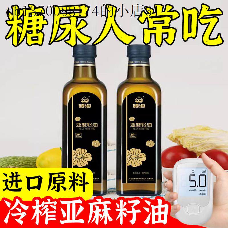 正宗纯天然亚麻籽油冷榨一级老人糖友食用油家用调味料糖尿人食品