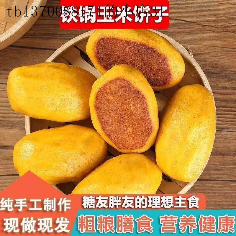 糖人吃的玉米饼子五谷杂粗粮代餐老人糖友孕妇控无糖精主食品早餐
