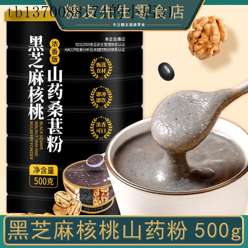 黑芝麻糊核桃桑葚粉中老年人适合吃的营养早餐孕妇五谷杂粮芝麻糊