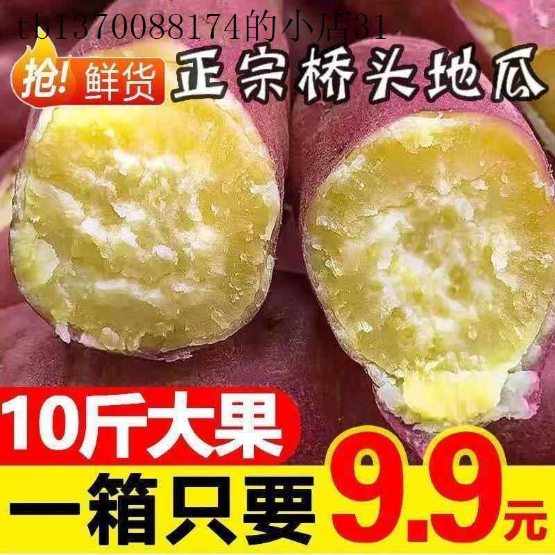 正宗海南澄迈富硒桥头地瓜10斤新鲜沙地现挖红薯山芋板栗番薯包邮