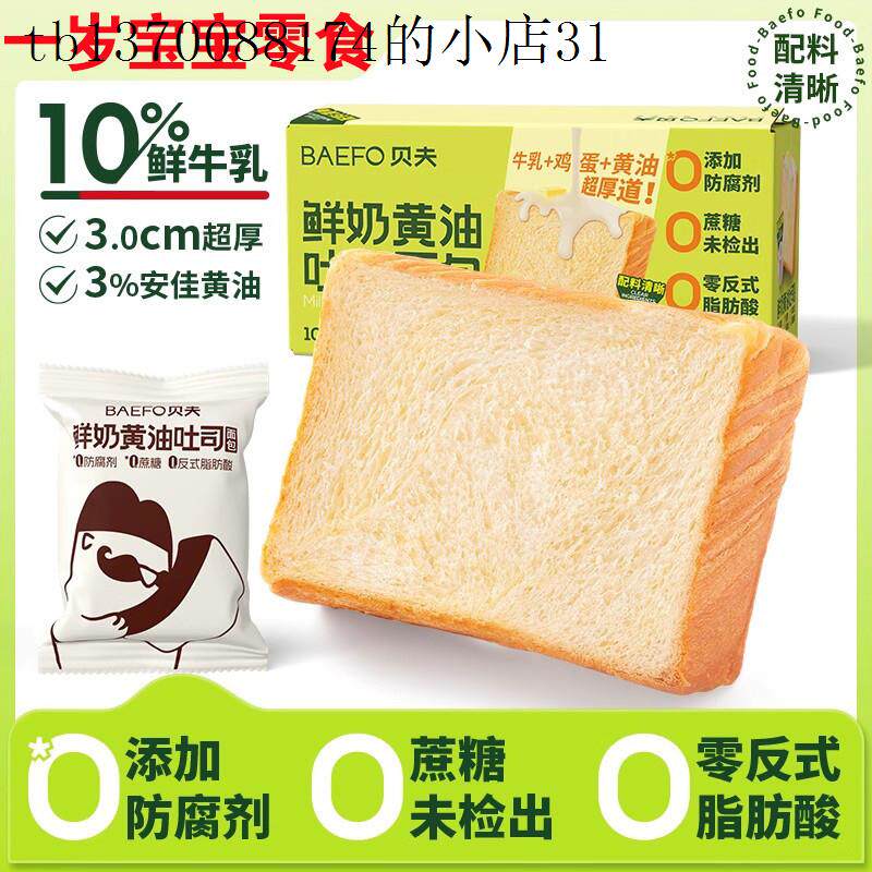 适合小孩子吃的奶油厚切吐司面包早餐0一3岁以上儿童宝宝健康零食