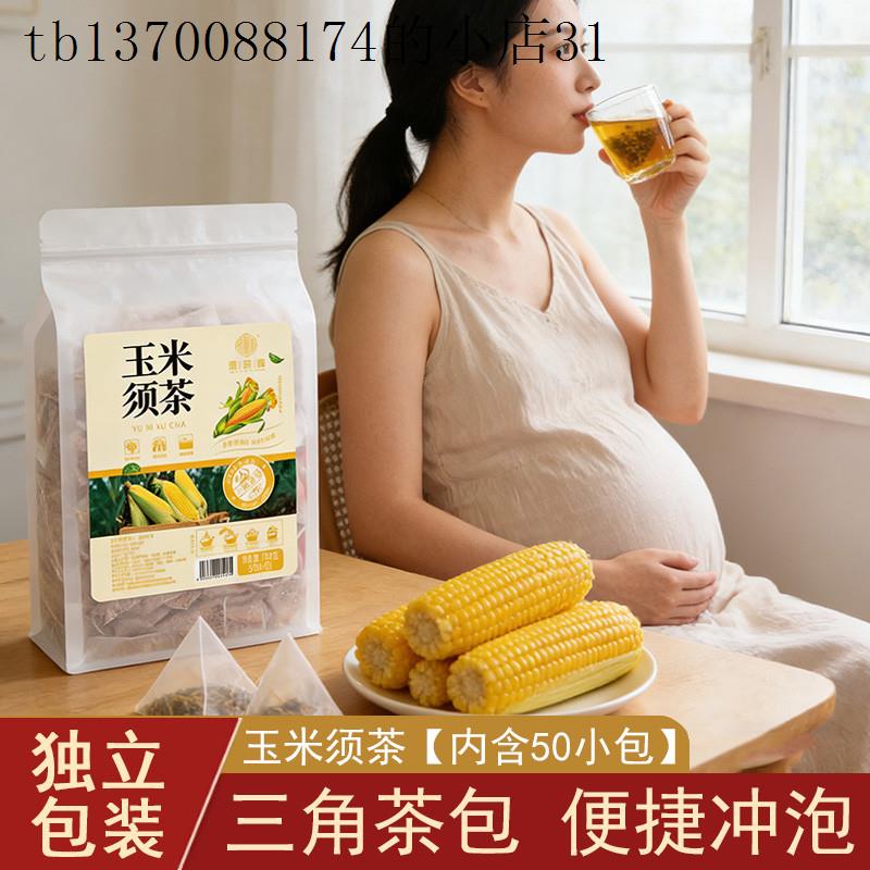 玉米须茶孕妇可以泡水喝的饮品冲泡适合代用茶独立小包装孕期茶饮