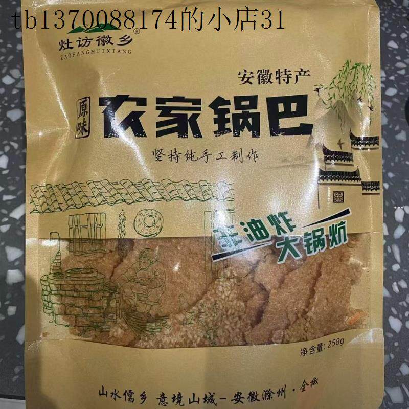 安徽特产农家柴火锅巴土灶非油炸纯手工传统老灶怀旧零食大米原味