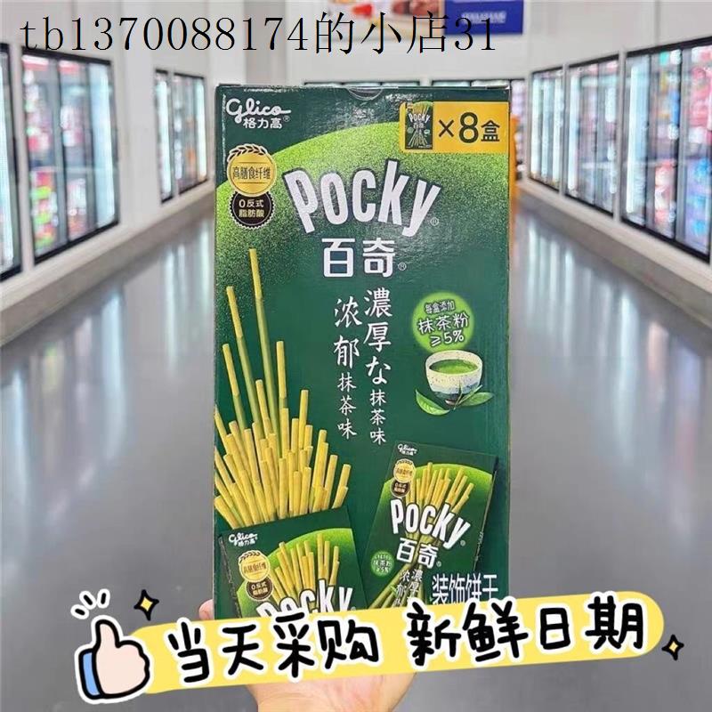 百奇抹茶浓郁茶味日式饼干50g风味涂层下午茶零食