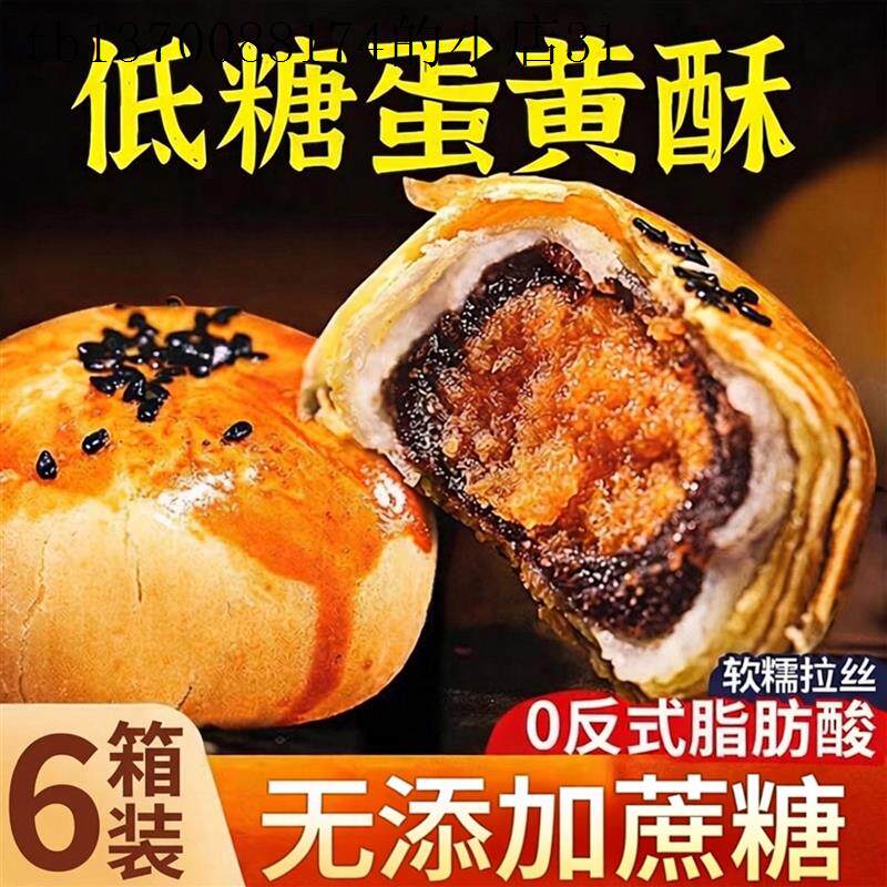 蛋黄酥糖尿人专用无糖精零食病人孕妇老年人老人适合吃的低糖食品