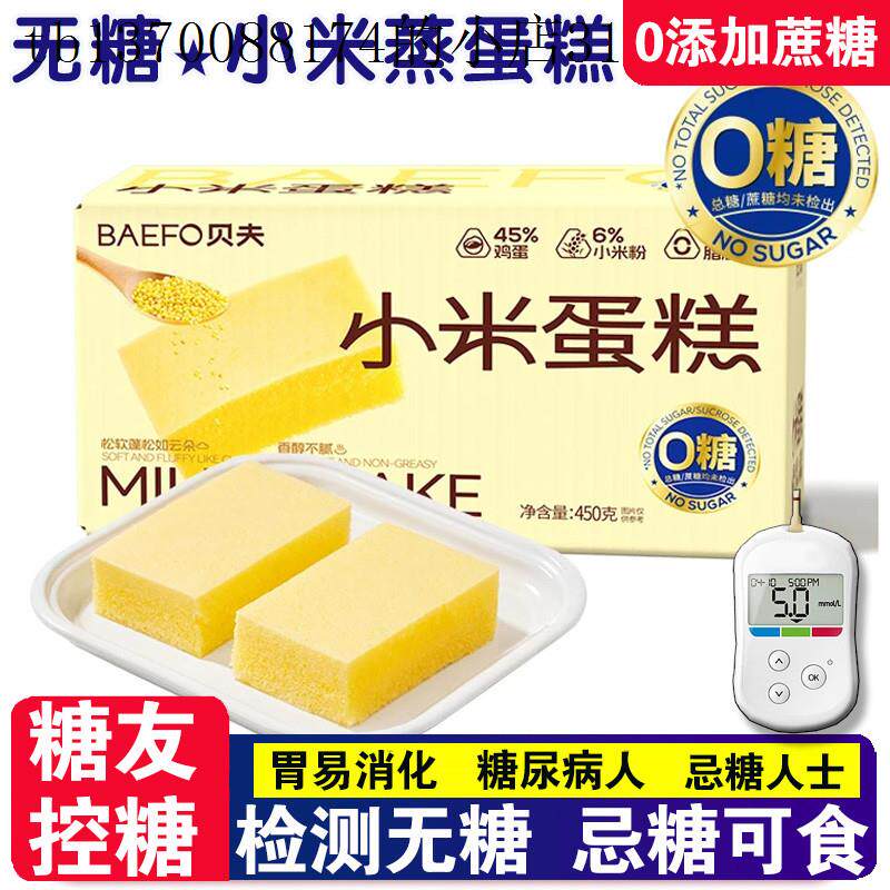 无糖食品糖尿人专用零食小米蒸蛋糕面包早餐整箱孕期糖友控糖主食