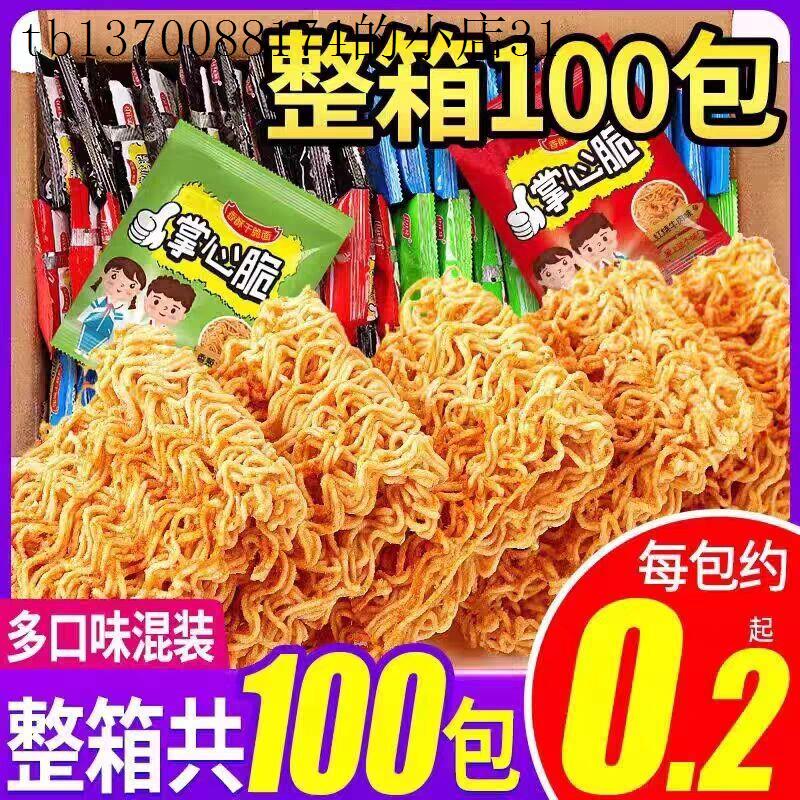 儿童小孩零食健康营养好吃的解馋充饥零食掌心脆干脆面休闲小吃点