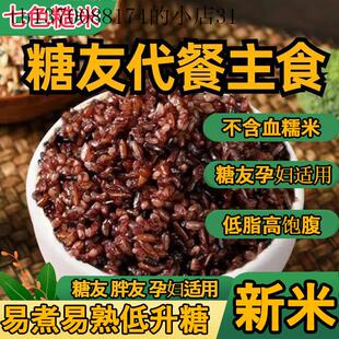 糙米孕妇吃的糖尿人控无糖精五谷杂粗粮糖尿病人专用主食品旗舰店