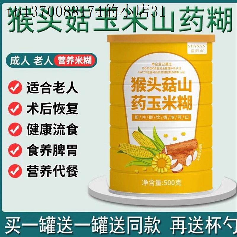 中年老人早餐专用玉米糊代餐营养米粉适合老年人吃的健康流食米糊