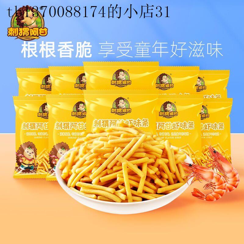孕妇小孩子童健康营养无添加不上火小零食虾条虾片小包装解馋小吃