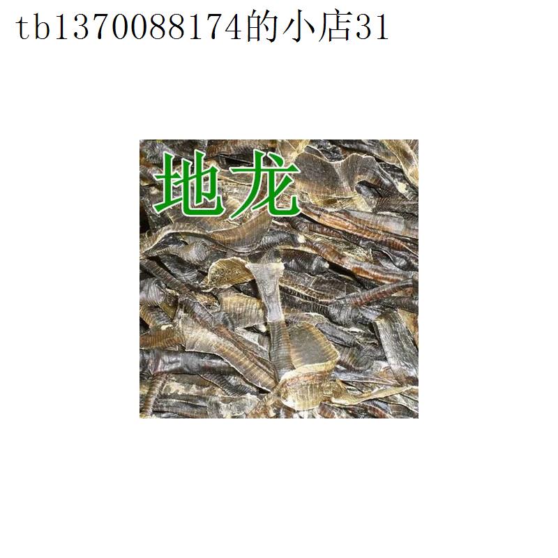正品中药材地龙干蚯蚓穿地龙地龙串广地龙 500克包邮无龙地增重