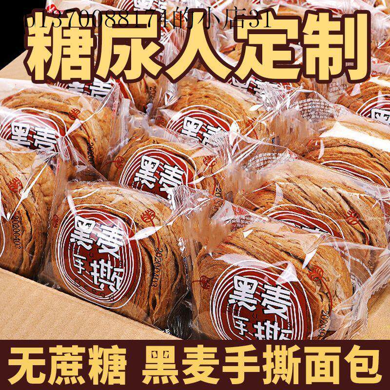 血糖高无糖精全麦面包糖尿饼病人专用孕妇控糖主食旗舰店杂粮零食
