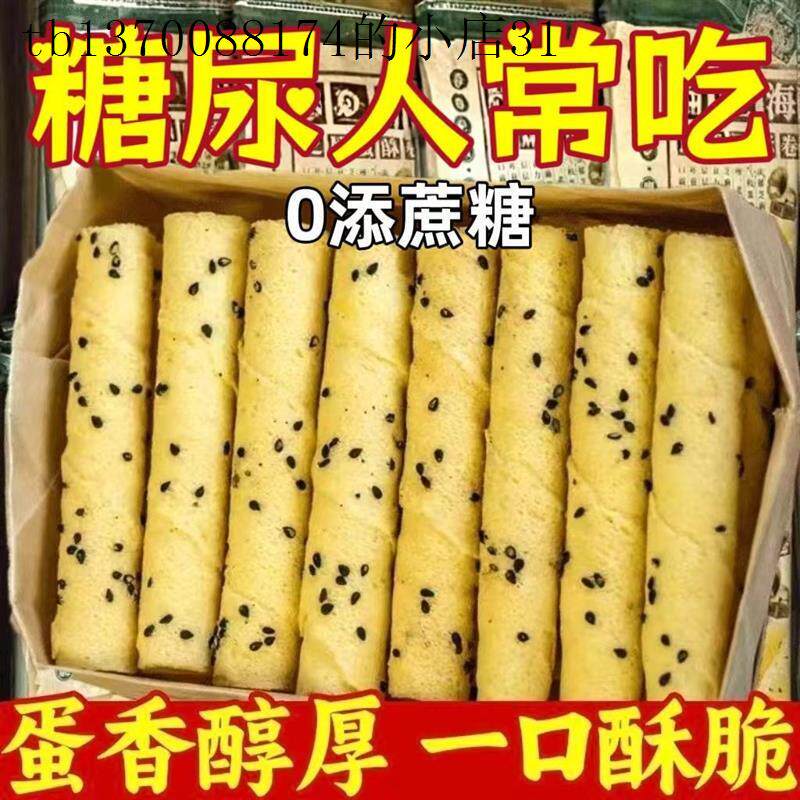 糖尿人专用零食品血糖高吃的无糖精鸡蛋卷蛋酥卷糖老人孕妇糖友控