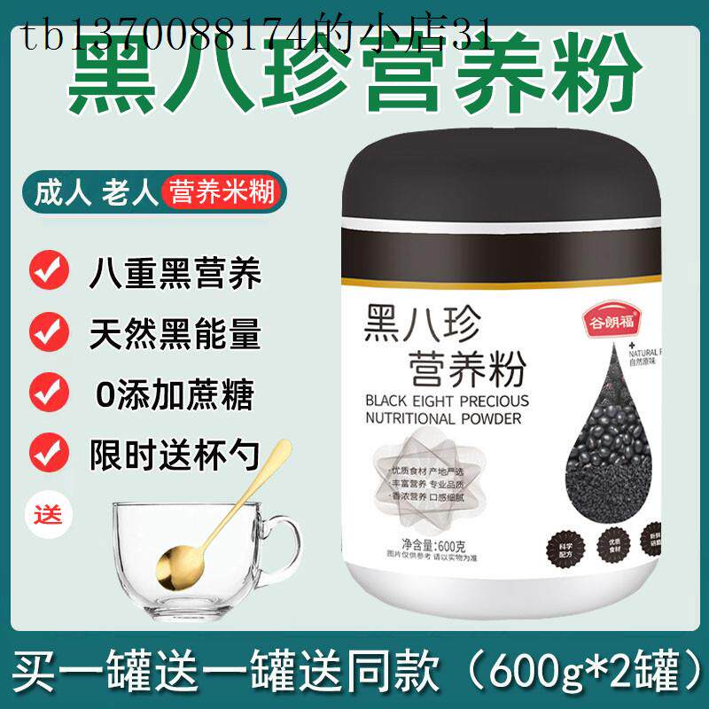 适合中老年人吃的营养米粉黑八珍营养米粉术后恢复无糖精老人米糊