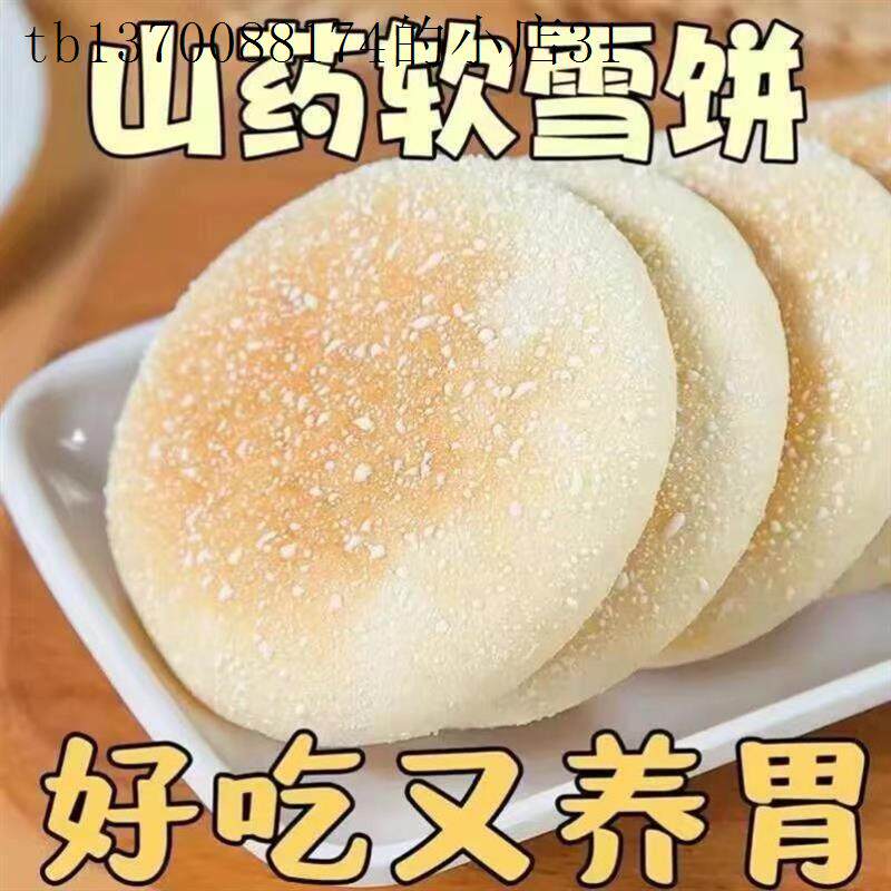 中老年人无牙健康点心 山药法饼零嘴 长者易消化早餐 湖南产养生