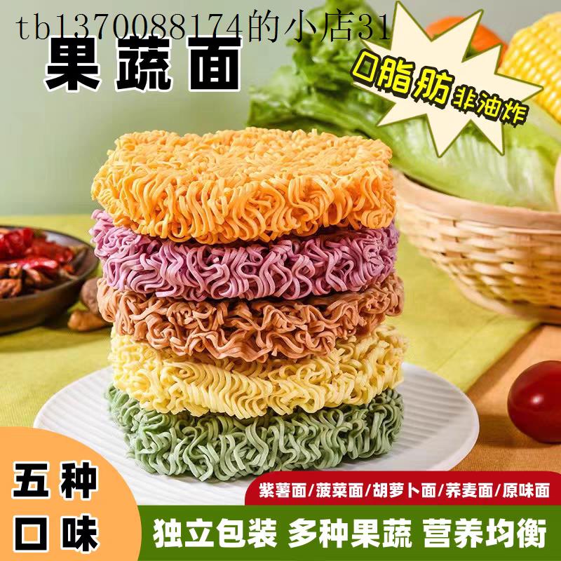 五谷七彩五彩蔬菜面菠菜泡面纯面饼非油炸儿童营养早餐面条果蔬面