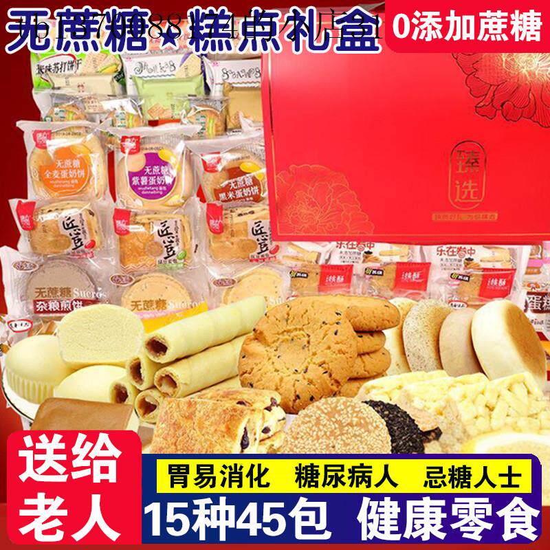老年人零食大礼包礼盒无蔗糖健康营养爸妈爱吃的休闲食品送礼品