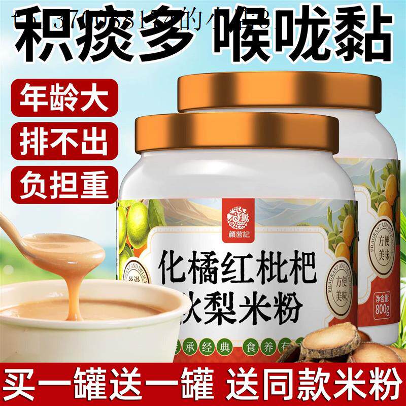 老人流食化橘红琵琶秋梨米粉即食冲泡米糊中老年代餐粉特殊鼻饲