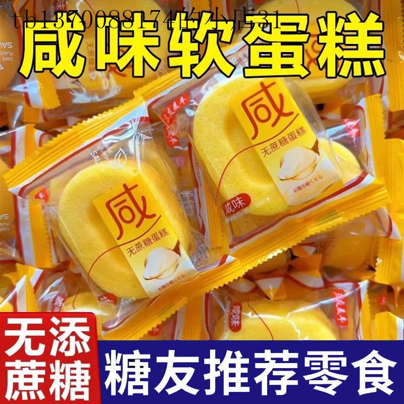 糖人吃的咸蛋糕控糖期无蔗糖面包糖尿人食品老人解馋健康零食点心