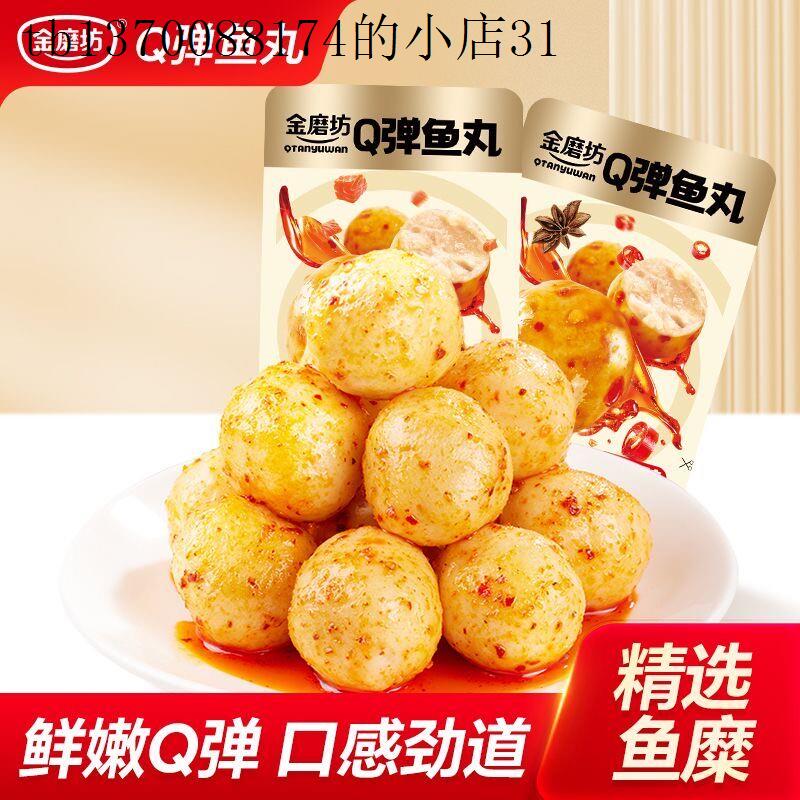 高中生宿舍零食营养早餐速食鱼丸鱼豆腐好吃又健康的小孩解馋零食