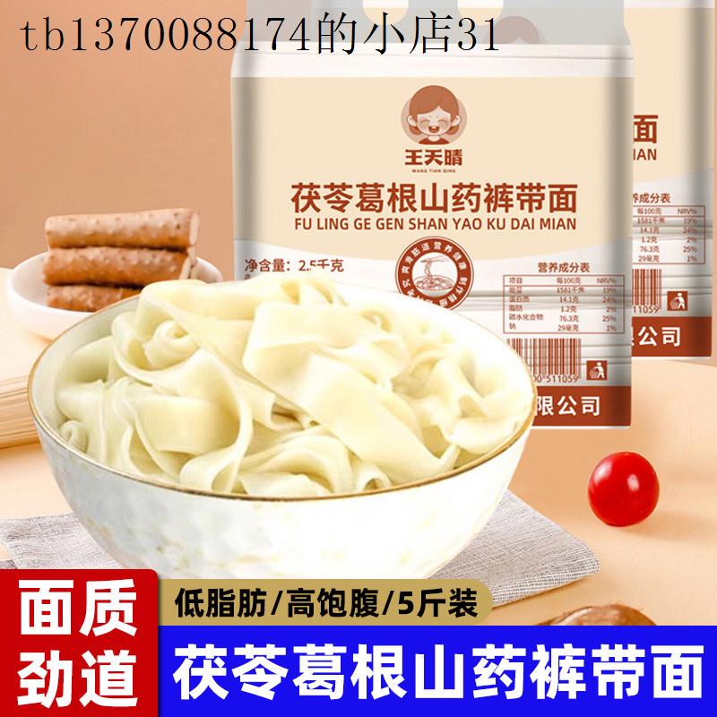 茯苓葛根山药裤带面5斤低脂肪代餐饱腹主食健康面条面食大全自煮