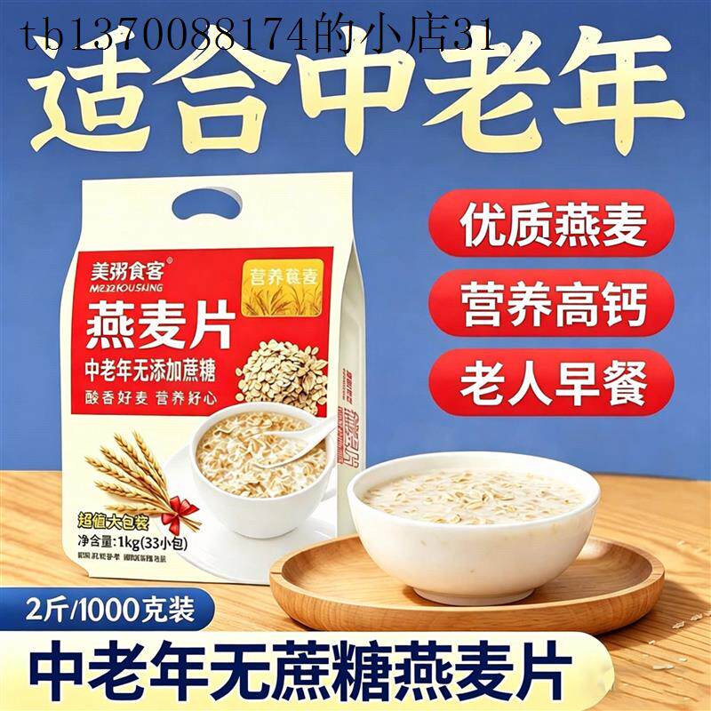 袋装燕麦片中老年无添加蔗糖燕麦片易冲泡中老年人适合喝的营养品