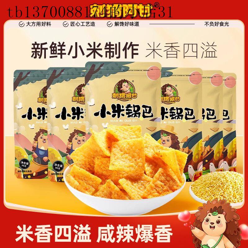 孕妇儿童零食小米锅巴脆片孕妇怀孕期能吃可以吃零食营养小吃解饿