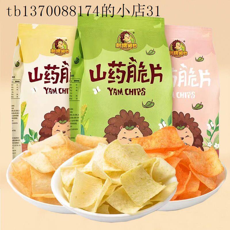 小孩子童1一2岁一岁多宝宝孕妇孕期哺乳期健康营养山药薯片小零食