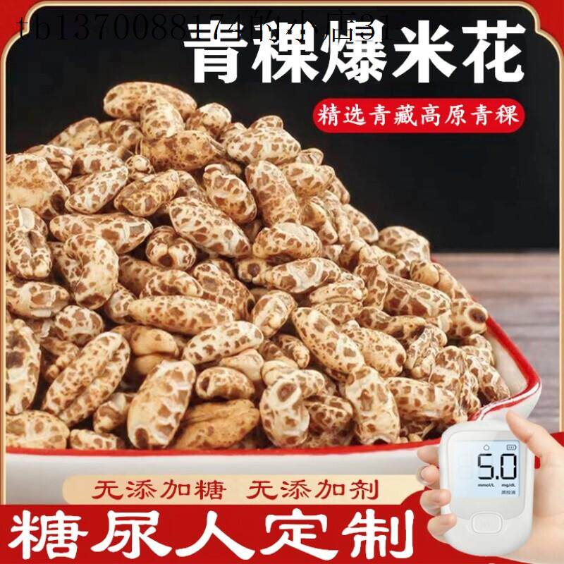 糖尿病人食品旗舰店血糖高人孕妇吃的杂粮小零食无糖精青稞爆米花