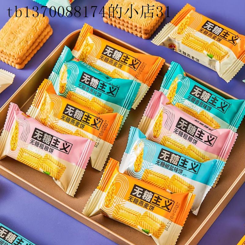 无糖全麦五谷杂粮杂粮孕妇晚上解饿零食小吃休闲食品适合孕期吃的
