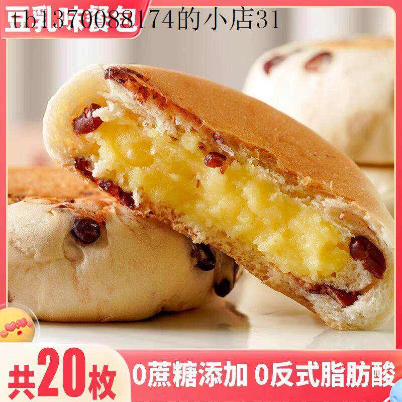 无添加蔗糖豆乳餐包面包儿童零食学生早餐营养健康小吃高中生蛋糕