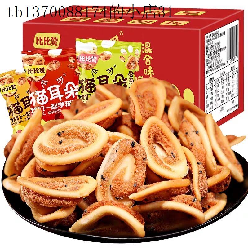 孕妇小孩子童健康营养无添加不上火零食猫耳朵饼干小包装解馋小吃