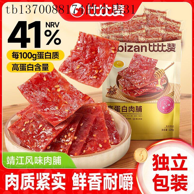 适合小孩子童孕妇孕期月子哺乳期妈健康营养猪肉脯解馋小吃零食品