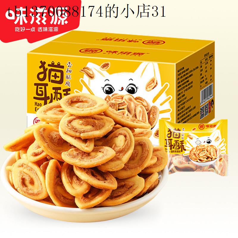 儿童小孩零食健康营养好吃的不上火无添加猫耳朵饼干小吃点心面包