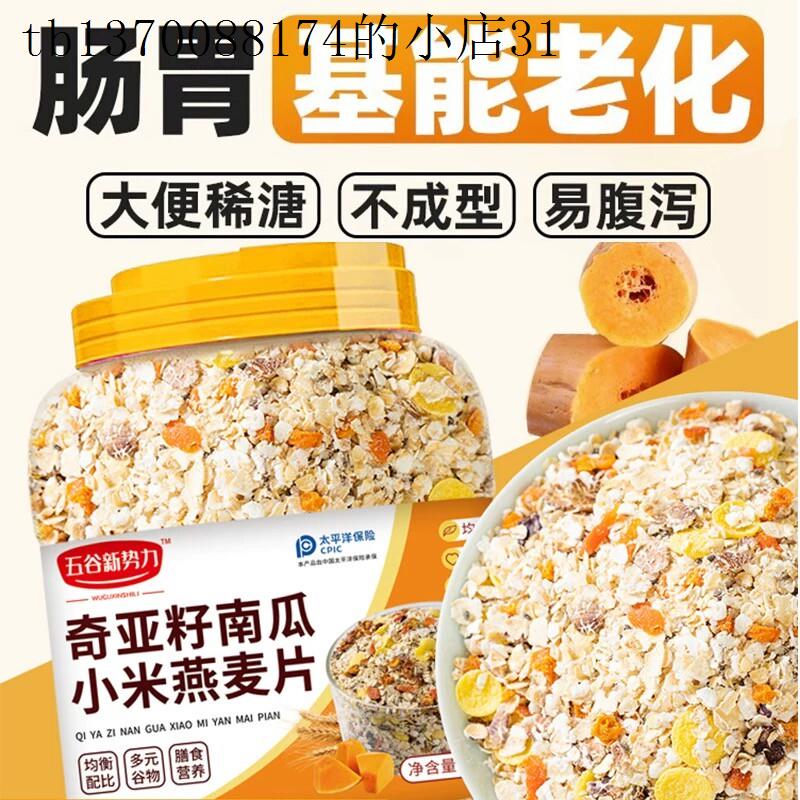 奇亚籽南瓜小米燕麦片营养早餐即食冲泡饮料混合谷物麦片代餐速食