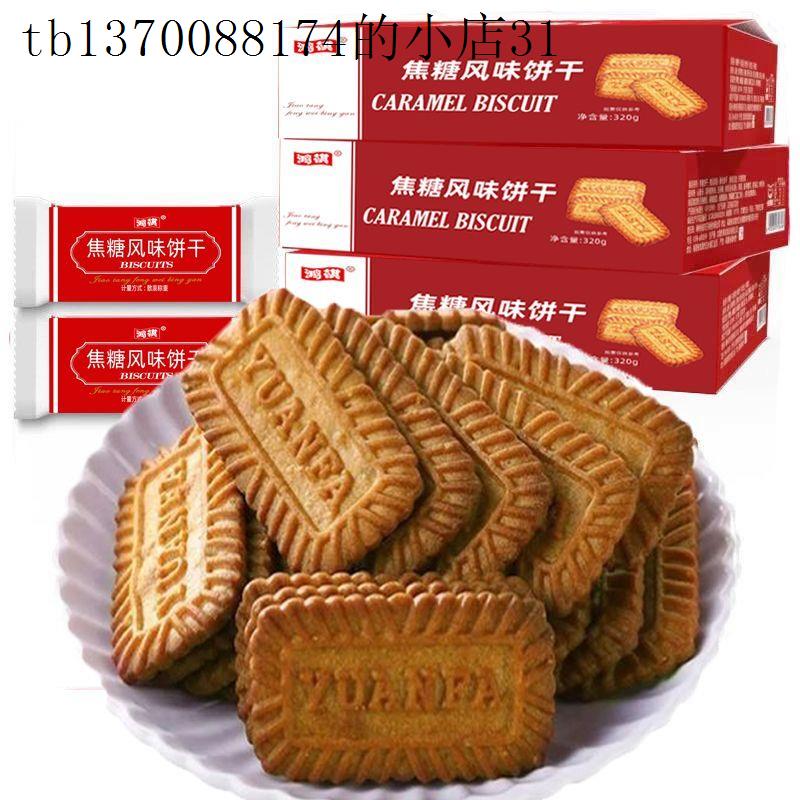 比利时风味焦糖饼干320g/盒经典风味曲奇早餐酥脆休闲礼盒茶点心