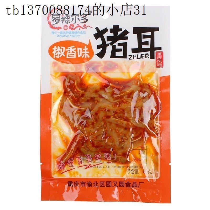 罗辣尔多重庆风味60g猪耳朵椒香椒辣酸菜重庆特产休闲下酒菜