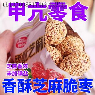 无碘零食甲状腺专用食品未加碘盐香酥芝麻脆枣甲亢可吃 解馋小吃