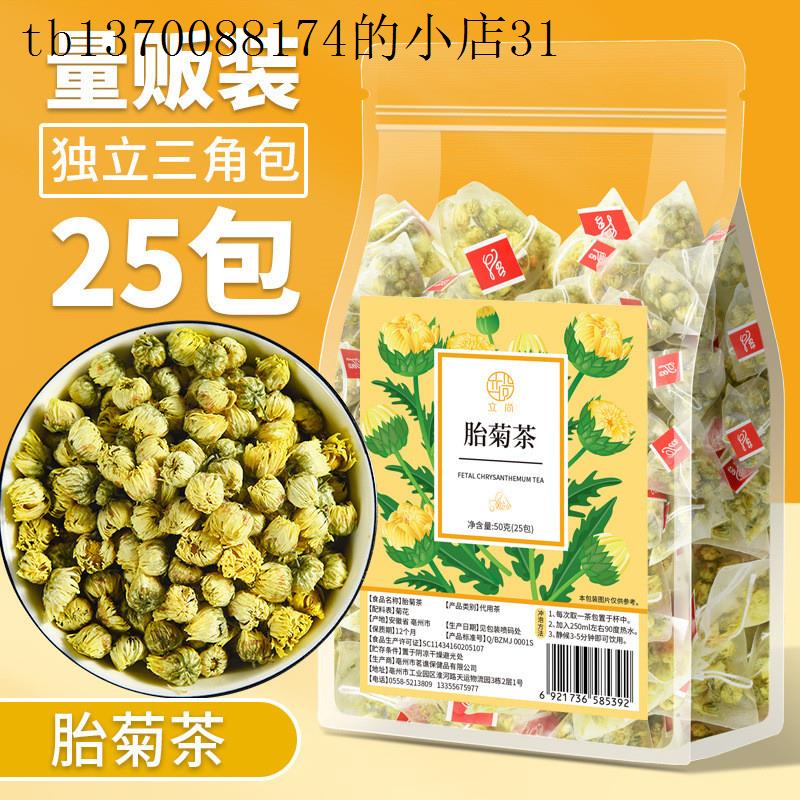 胎菊茶独立小包装菊花茶正品官方旗舰店茶包适合女生喝的夏天泡水