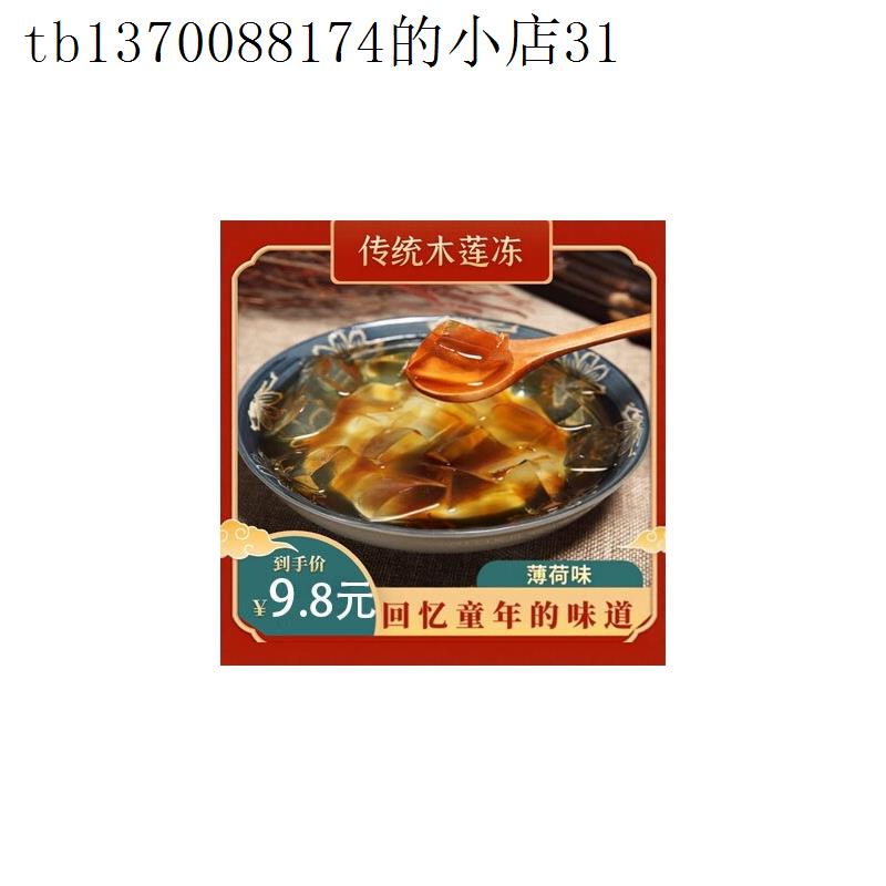 木莲豆腐即食祖名木莲冻冰爽木涟白凉粉儿童专用果冻粉食用无添加