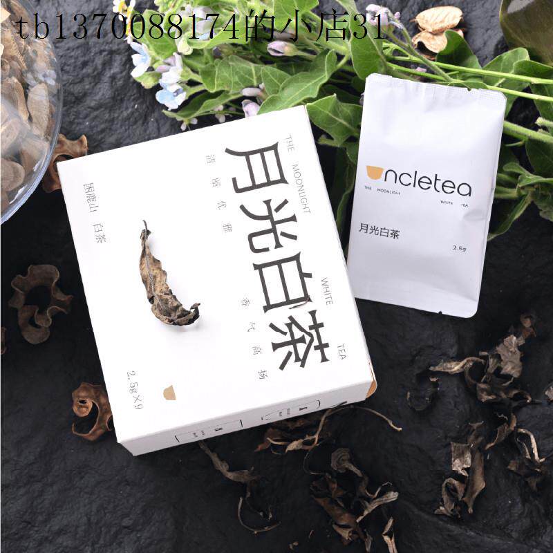 食贫道UnclePie 特级月光白茶云南普洱困鹿山.5g*9小精盒装