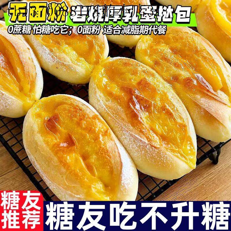 糖尿人专用零食品无蔗糖岩烧厚乳蛋挞包糕点心早餐代餐零