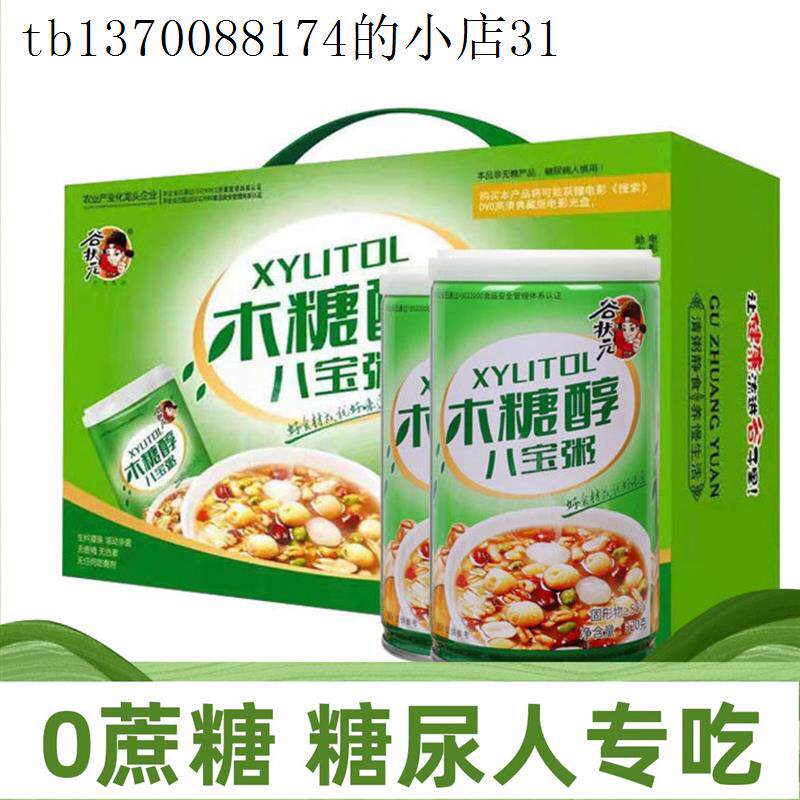 糖尿饼病人专食品旗舰店八宝粥无蔗糖粗粮代餐粥血糖高人群零食用