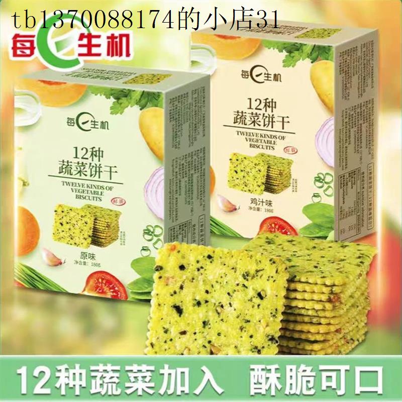 孕妇小孩子童健康营养无添加不上火小零食蔬菜饼干小包装解馋小吃