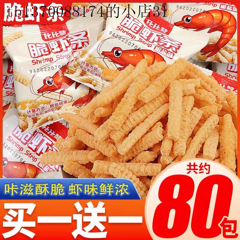虾条鲜虾片薯片儿童零食宝宝一岁以上3岁6岁独立小包装健康小零食