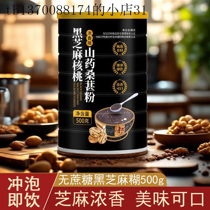 黑芝麻糊核桃桑葚粉老年人适合吃的营养早餐五谷杂粮无糖精芝麻糊