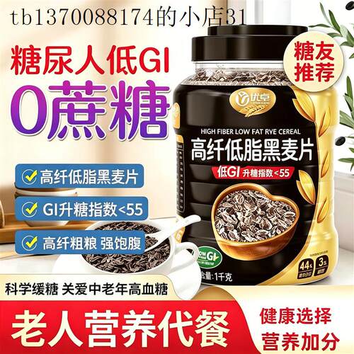 高纤黑麦片罐即食营养早餐低GI低脂老人适合吃的代餐燕麦无糖精