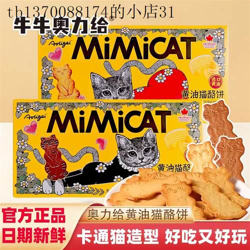 mimicat大黄油芝士猫酪饼薄脆曲奇饼干咖啡味追剧休闲解馋小零食