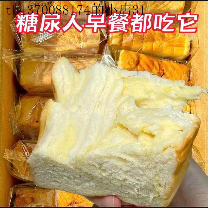 糖尿病人专用零食品三高血糖无糖精牛奶面包老人孕妇糖友食养旗舰