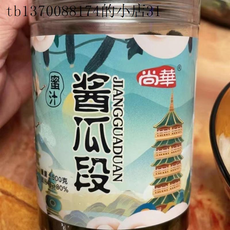 尚华蜜汁酱黄瓜段下饭菜下酒菜老人零食配泡饭秘制酱黄瓜早餐配菜